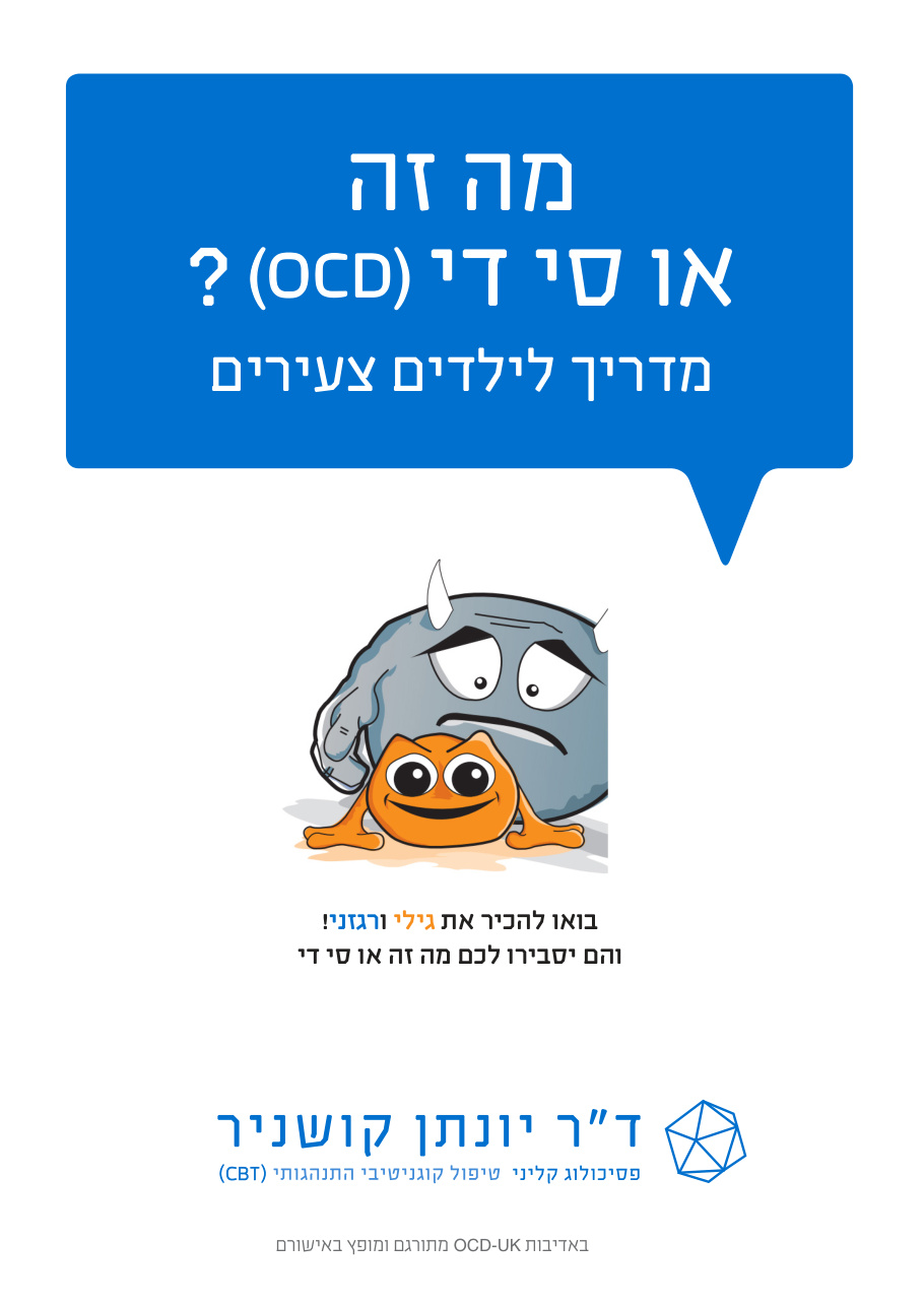 שער חוברת לילדים