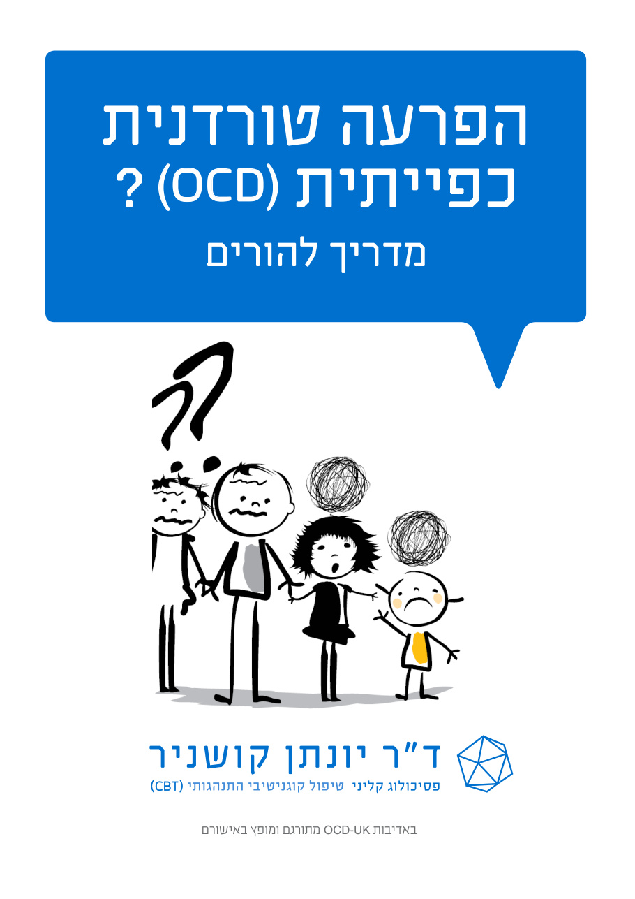 שער חוברת להורים