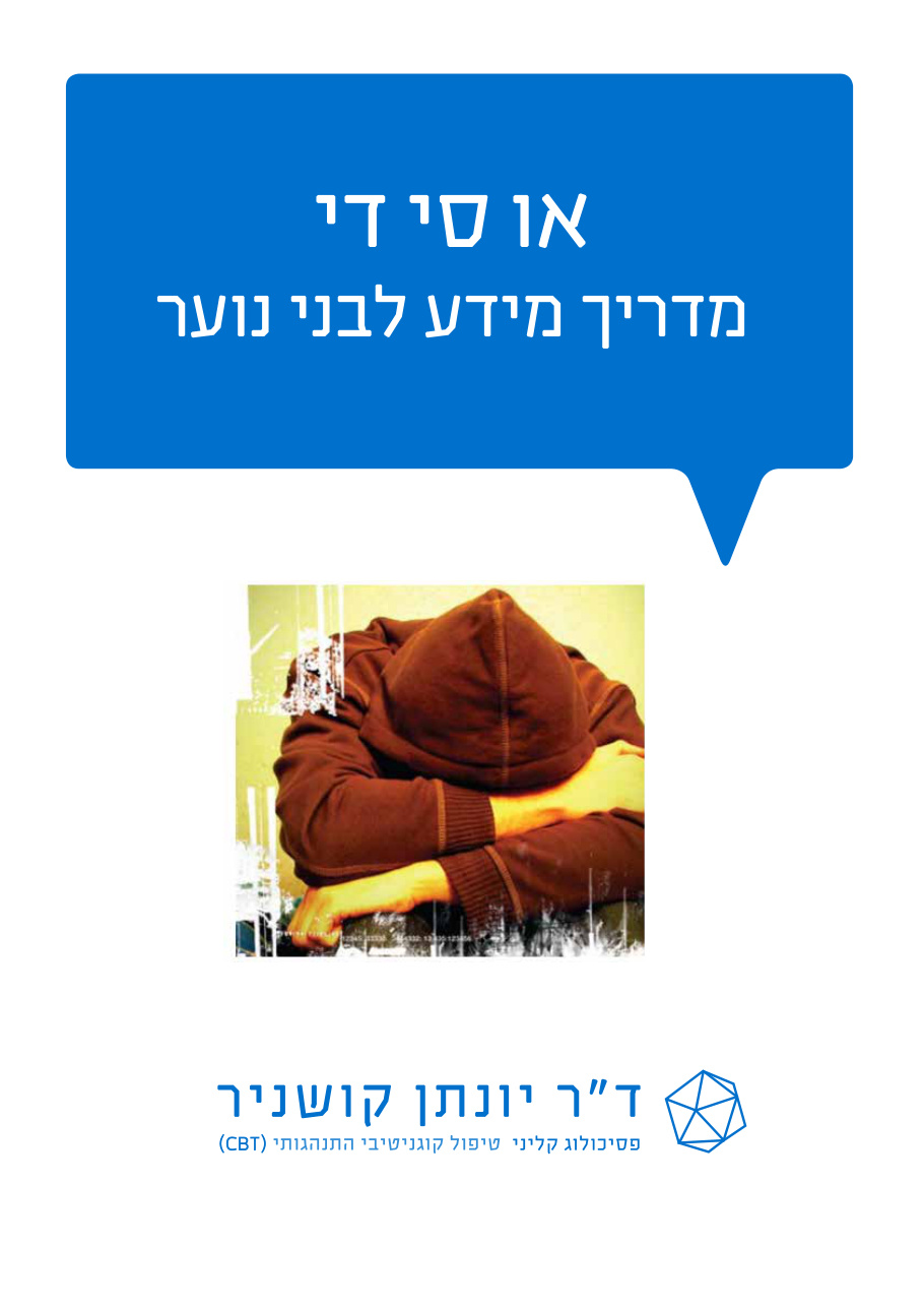 שער חוברת לבני נוער